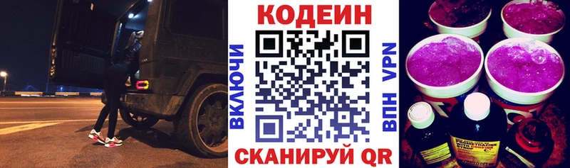 закладки Еманжелинск Кодеин Purple Drank